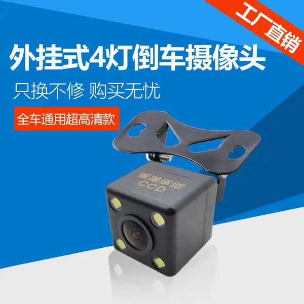 车载倒车影像LED4灯通用外挂高清夜视倒车摄像头安卓大屏导航后视