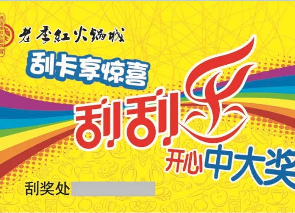 济南刮奖卡制作 青岛揭开式奖卡 不干胶刮刮卡定制