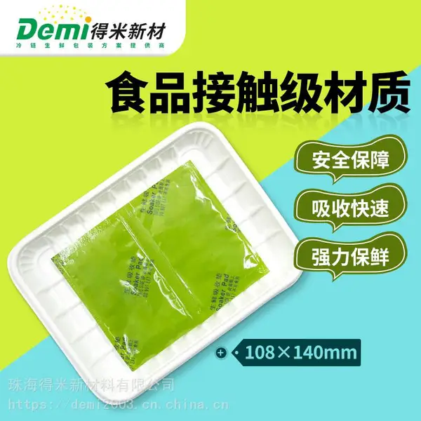 生鲜吸水垫生鲜吸水纸果蔬垫海鲜干冰包食品肉类包装保鲜吸血吸水垫108x140