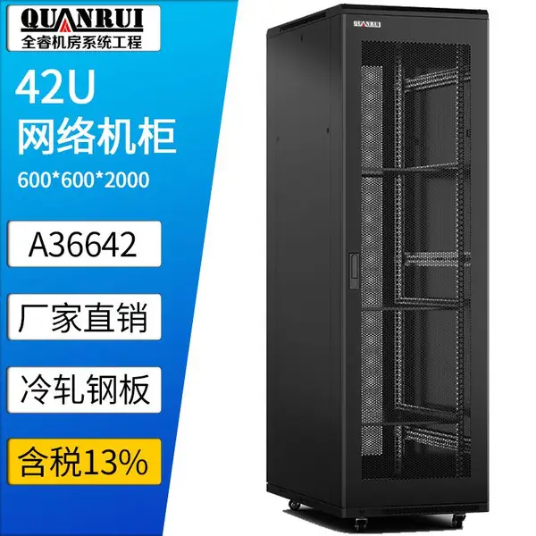 全睿机柜A36642网络机柜42U服务器机柜2米19英寸1000深交换机