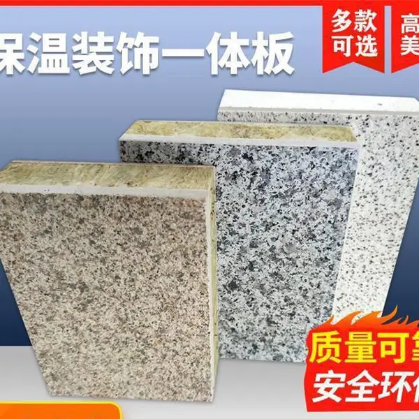 保温装饰一体化板 装饰保温墙体一体板 外墙装饰保温一体化板