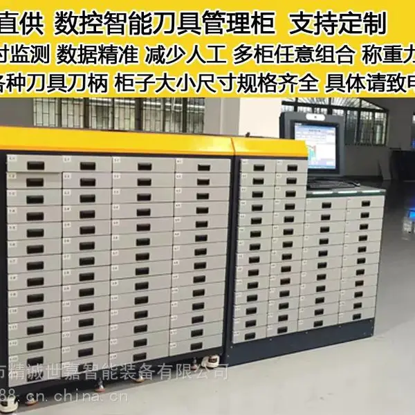 智能数控刀具柜
