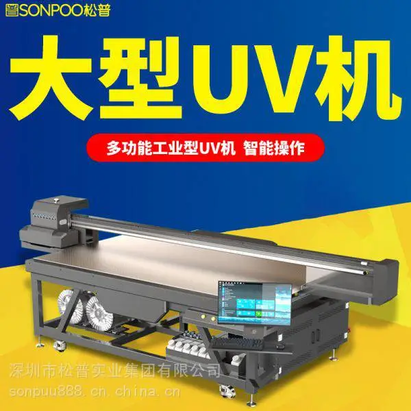 松普uv平板打印机机 柜门万能喷绘机实力商家 UV打印机生产厂家