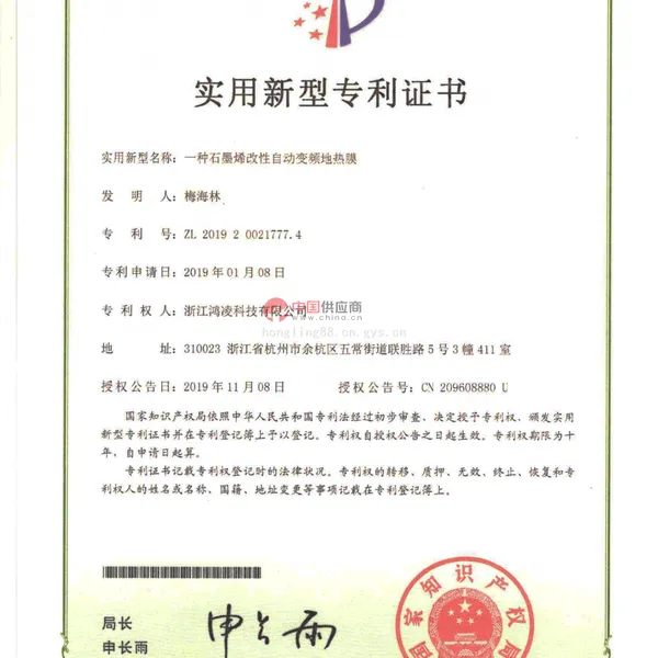 一种石墨烯改性自动变频地热膜