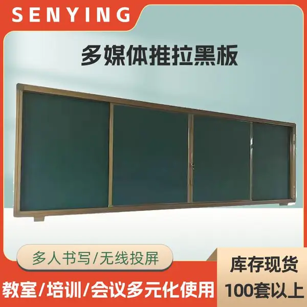 无边框推拉黑板 左右伸缩推拉绿板白板活动装电视多媒体一体机黑板