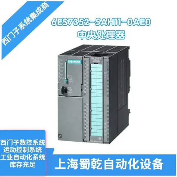 销售 西门子中央处理器6ES7352-***H11-0AE0 针对高速算术运算