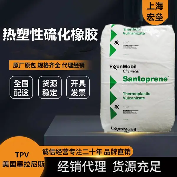 美国塞拉尼斯TPV 253-50高回弹性耐热性热塑性硫化橡胶