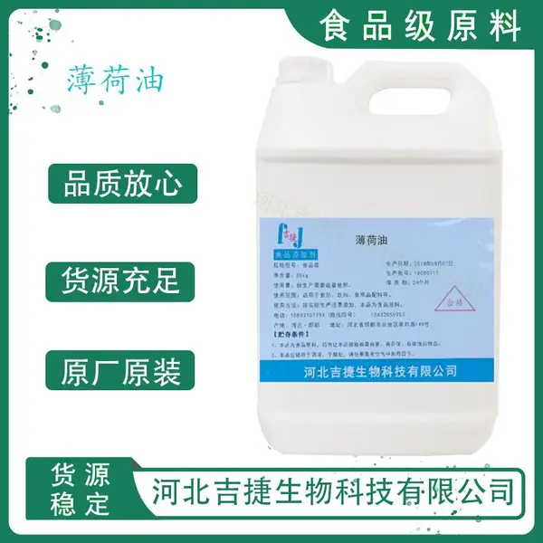 食品级 薄荷油香精 薄荷味 烘焙糖果香精 食用添加剂