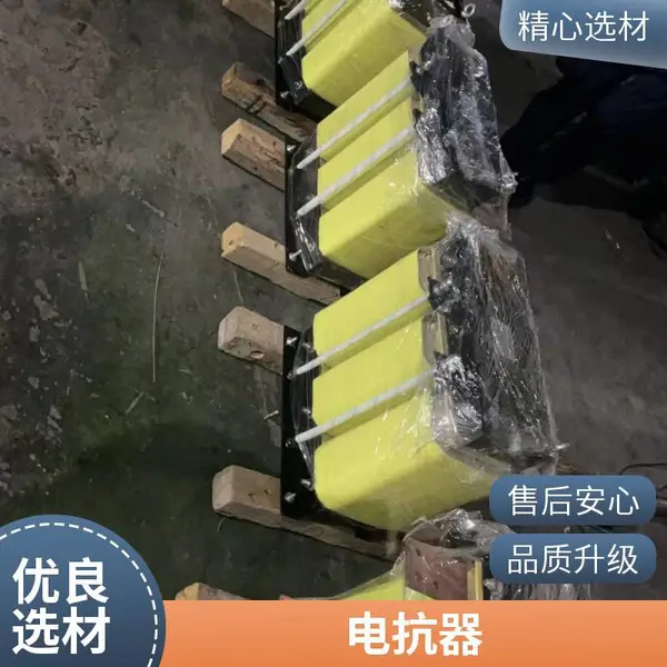 鲁杯电气出线电抗器OCL-37KW-110A铁 心采用优质低损耗冷轧取向硅钢片