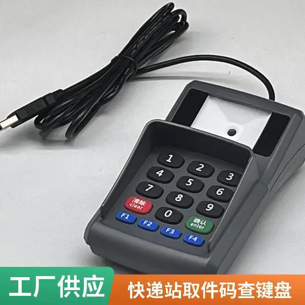 查询键盘带工业级二维码读卡器快递站查取件号