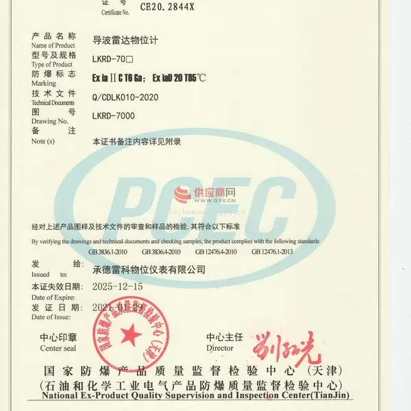 防爆合格证
