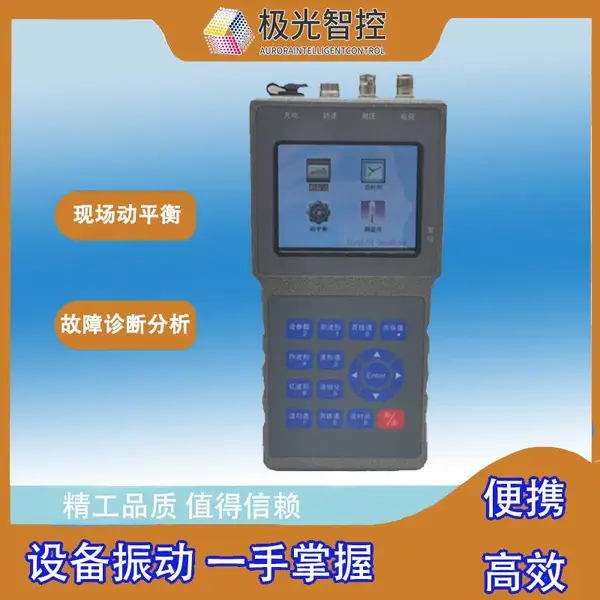 手机动平衡仪 矢量图解自动计算试重适合现场快速平衡校准