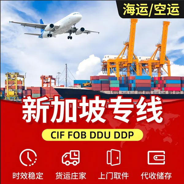 新加坡海运到门双清价格,新加坡物流专线,东南亚专线