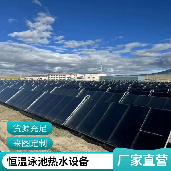 平板型集热器厂家 酒店太阳能热水系统 恒温泳池热水设备