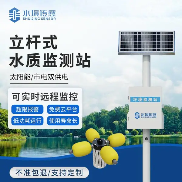 立杆式水质检测仪 水境SJ-LSZ05河道水质监测站 多参数水质分析仪