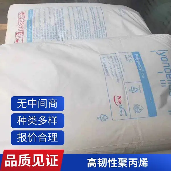 Moplen PP HP562T 荷兰利安德巴塞尔 耐化学性 均聚PP 高流动 易加工