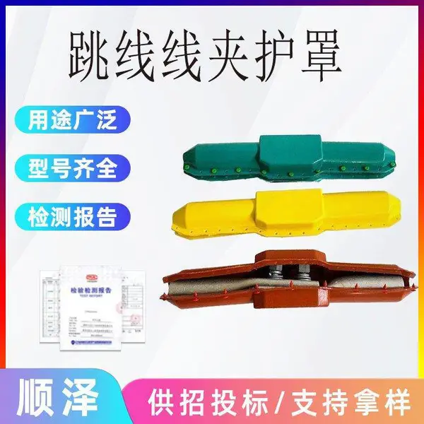 变压器变电站接线端防护套硅橡胶保护罩直线型跳线线夹护罩