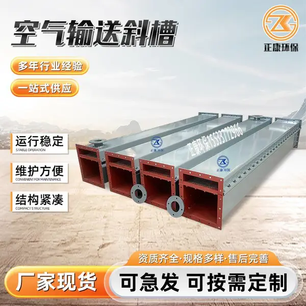 正康供应 粉煤灰水泥 空气输送斜槽 气力风送输灰设备 型号全 可定制
