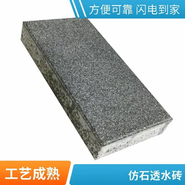 仿石材透水砖 规格多样 市政道路用砖 建材 园林绿化工程