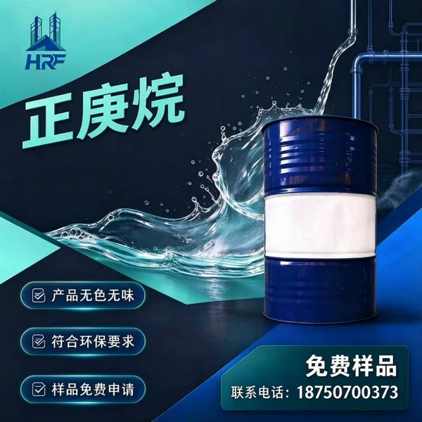 正庚烷高纯直链饱和烷烃溶剂 低杂质实验室萃取工业清洗通用原料