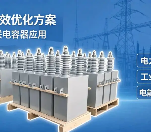 BFM BAM12/2-500-1W高压并联电容器 12/2KV 500kvar 变电站配套-并联电容器