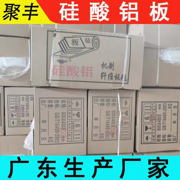 聚丰 海口-琼山 硅酸铝板 冶金窑炉隔热 N8G1 加热不膨胀变形
