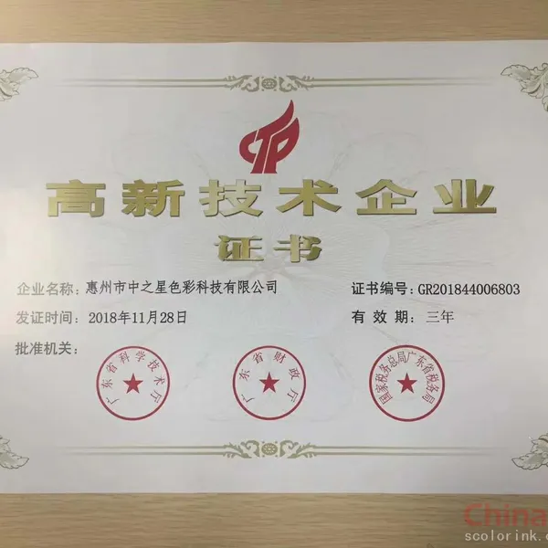 高新技术企业