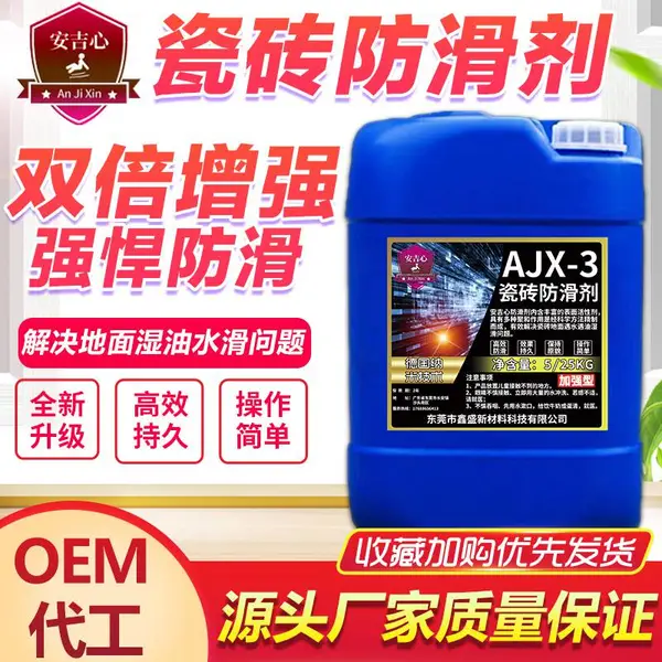 源头工厂瓷砖地面防滑剂大理石地砖防滑涂料水磨石止滑剂