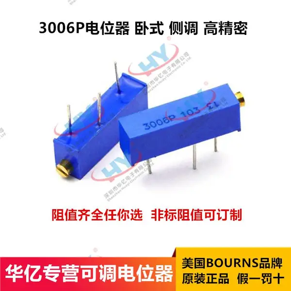 专做BOURNS可调电位器3006微调可变电阻3006全系列各阻值均有现货