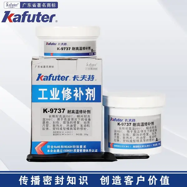 卡夫特K-9737耐温金属工业修补剂