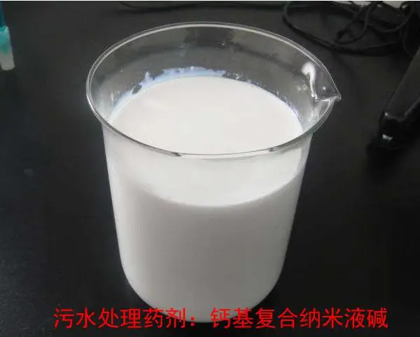 厂家供应污水处理药剂纳米复合液碱