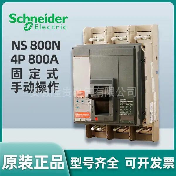 施耐德塑壳断路器NS630b NS800N 固定式电动操作NS1000N NS1250N