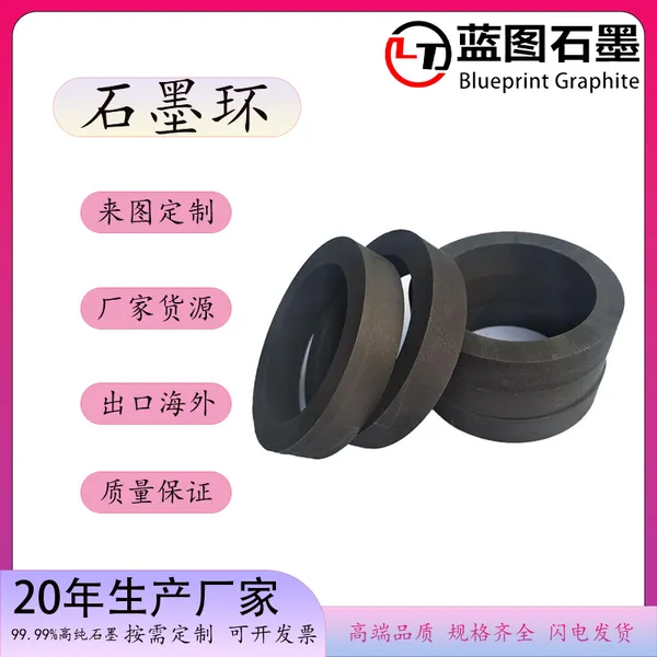 蓝图石墨生产石墨环 石墨圈 高纯石墨环定制 石墨专业生产厂家