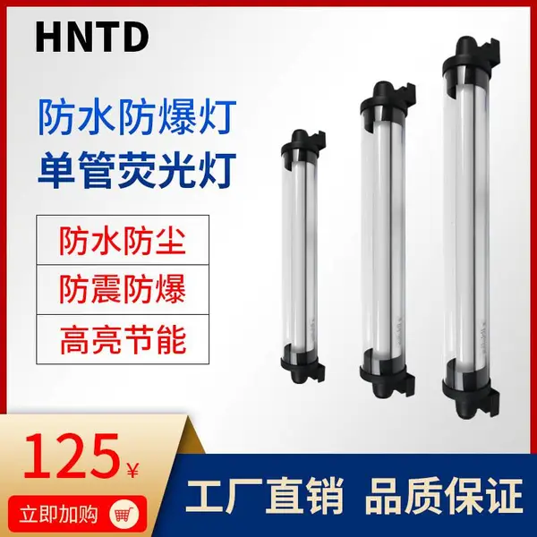 LED机床工作灯 防水防爆 荧光 机床数控通用110V