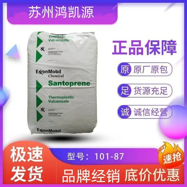 Santoprene TPV 美国塞拉尼斯 111-45 耐化学性 注塑级