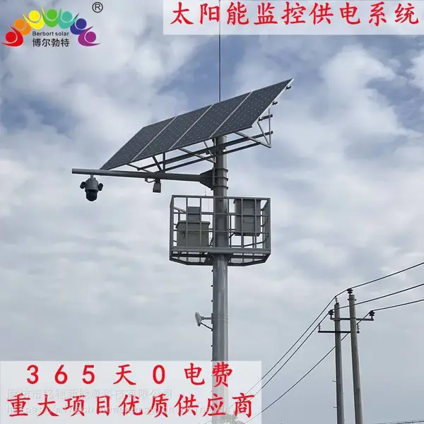 博尔勃特 森林防火锂电池 光伏离网发电 太阳能监控供电系统
