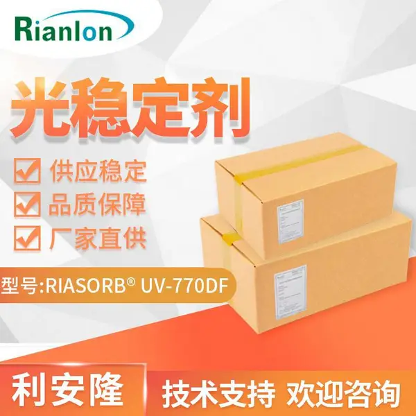 低分子量受阻胺类光稳定剂UV-770厂家供应国产HALS UV770抗UV剂