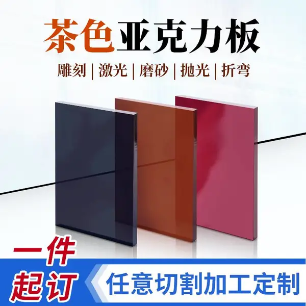 防静电塑胶高透明亚克力有机玻璃厚板砂红蓝绿黄乳白色透定做订制