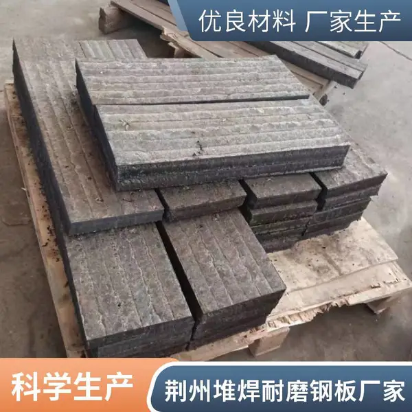 复合耐磨钢板厂家 双金属复 合堆焊耐磨板 高铬焊接 电力工业