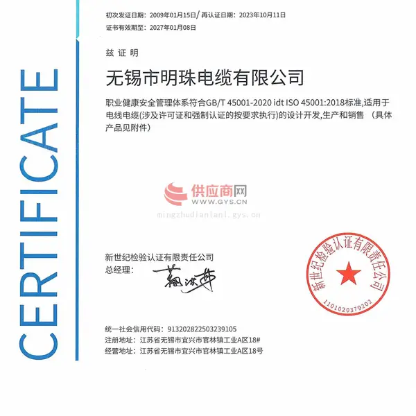 职业健康安全管理体系认证证书