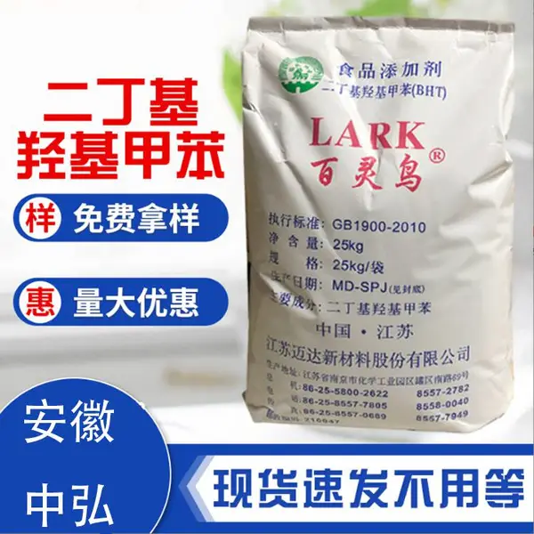 BHT厂家 二丁基羟基甲苯 食品级肉制品火锅底料抗氧化剂