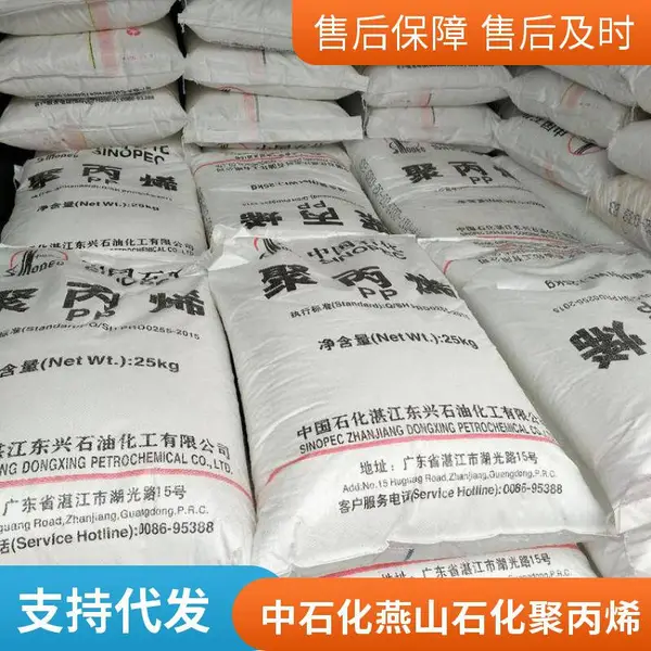 涂覆级PP 中石化 H2800 食品级 透明级 用于家电产品