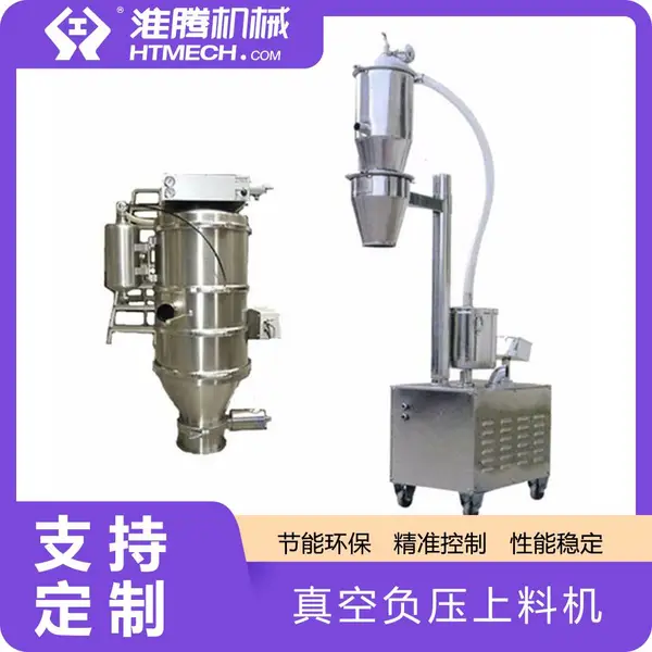 淮腾机械 真空颗粒输送机 自动化输送设备 快速上料 连续工作 耐用性强
