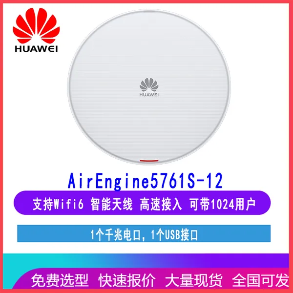 ��ΪAirEngine5761S-12 ��׼����AP����֧��WiFi6������60