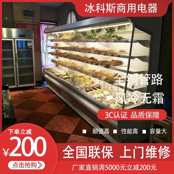 马路边边串串香冷柜麻辣烫川西坝子火锅展示柜水果蔬菜点菜柜喷雾柜厂家定制