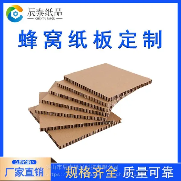 佛山江门蜂窝纸板厂家包装纸板重型包装缓冲牛卡纱管纸蜂窝板定制