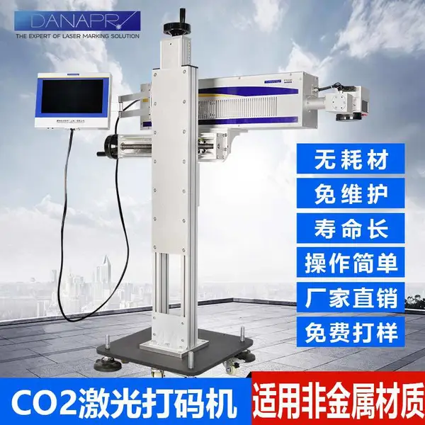 戴纳供应贵阳云南CO2二氧化碳激光喷码机食用油瓶标签纸日期批号打标30W
