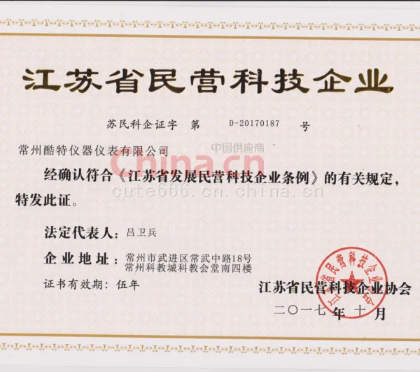 江苏省民营科技企业