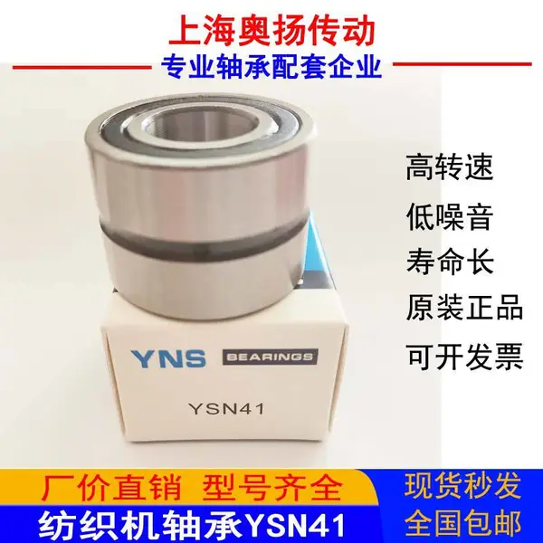纺织机细纱化纤机后罗拉头轴承YSN41