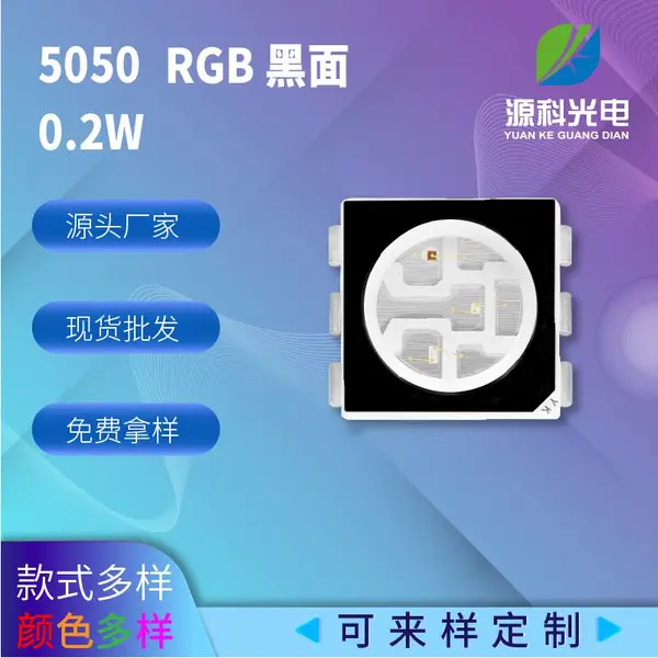 5050LED贴片RGB灯珠LED灯珠厂金线铜支架各种规格颜色可定制